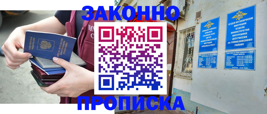 временная регистрация адрес в Пушкино