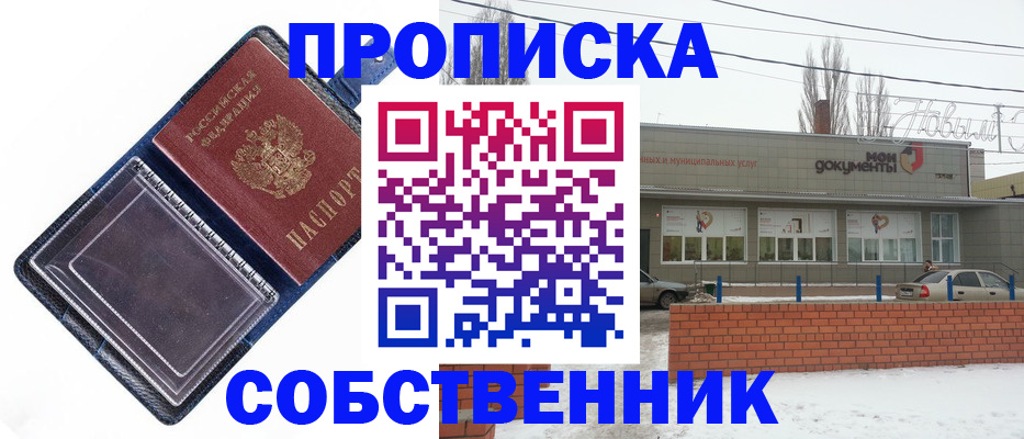 прописка 2025 в Пушкино