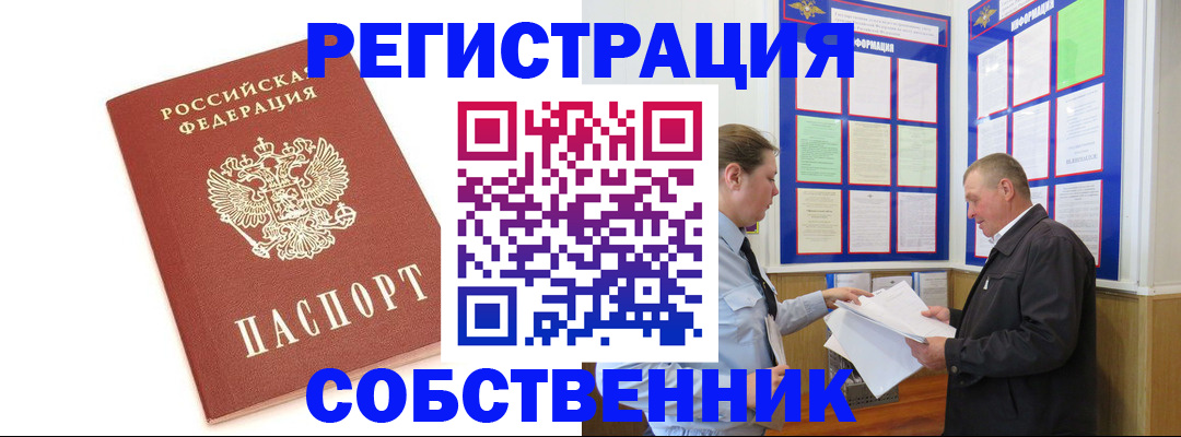 прописка для кредита в Пушкино