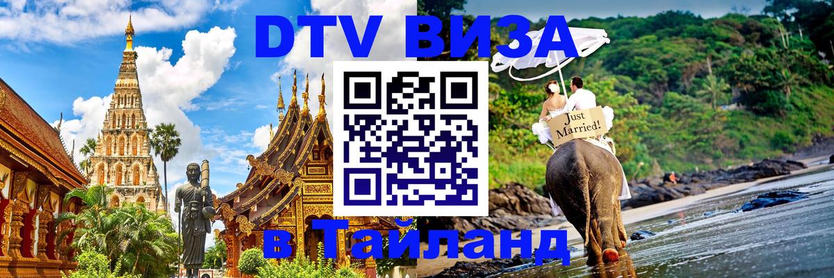 Цены на DTV визу в Таиланд — пакеты услуг, достаточно даже паспорта - 08.01.2026 